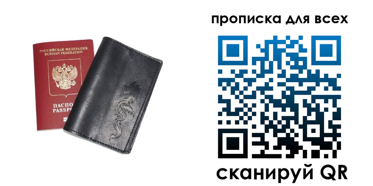 прописка для работы в Саранске