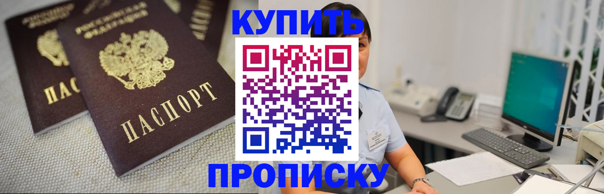 прописка от собственника в Саранске