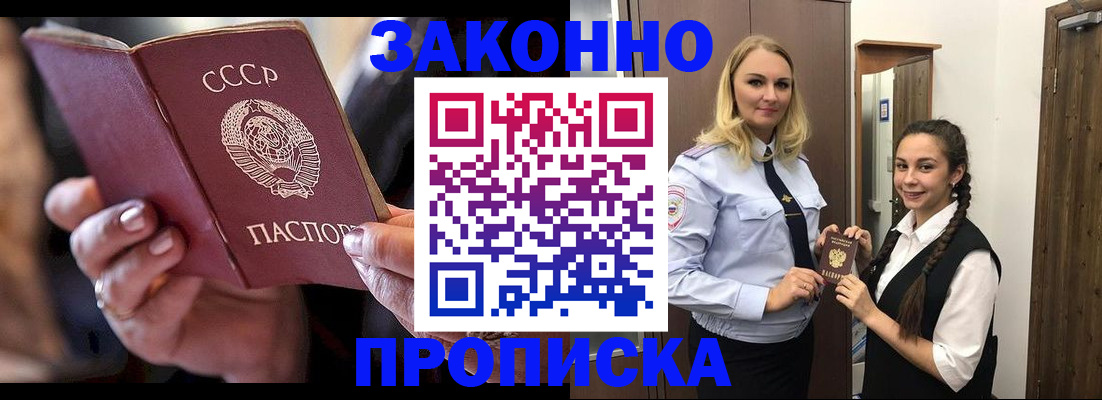 где прописаться в Саранске