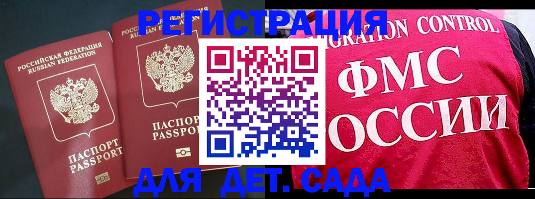 прописка для работы в Саранске