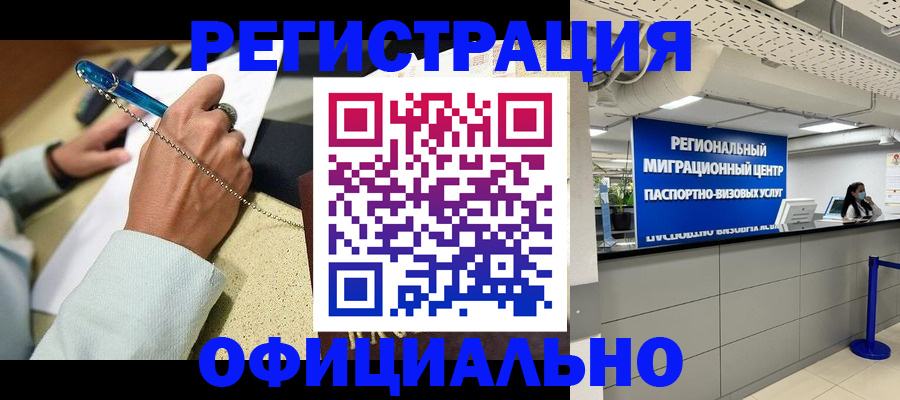 временная регистрация купить в Саранске