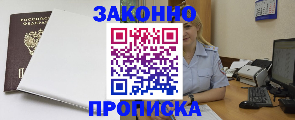 временная регистрация для школы в Саранске
