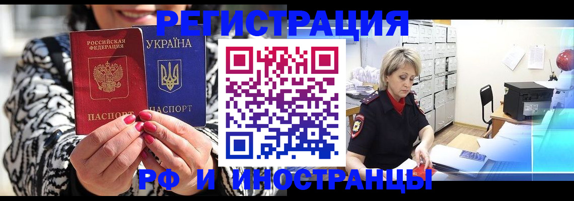 прописка ребенка в Саранске