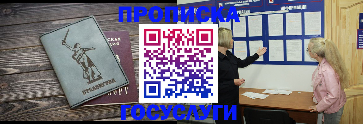 прописка ребенка в Саранске