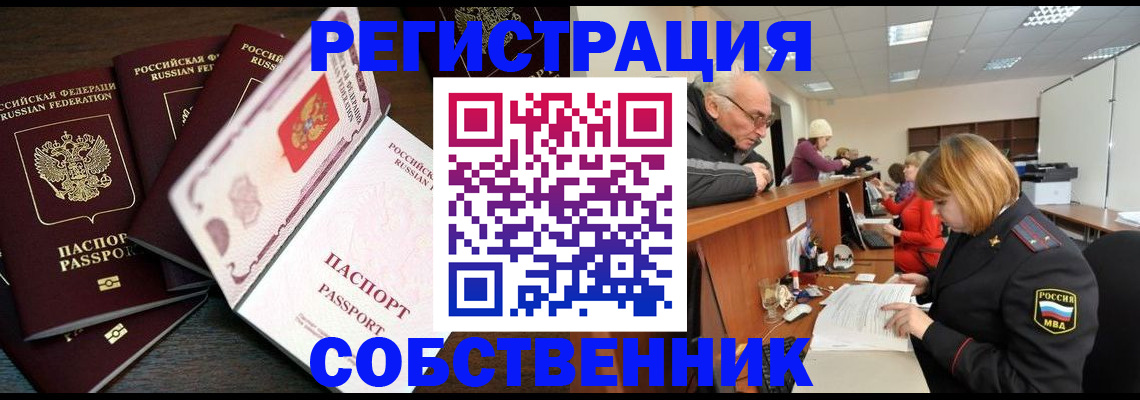 временная регистрация поиск в Саранске