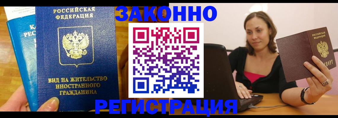прописка для военкомата в Саранске