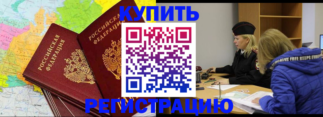 временная регистрация законно в Саранске