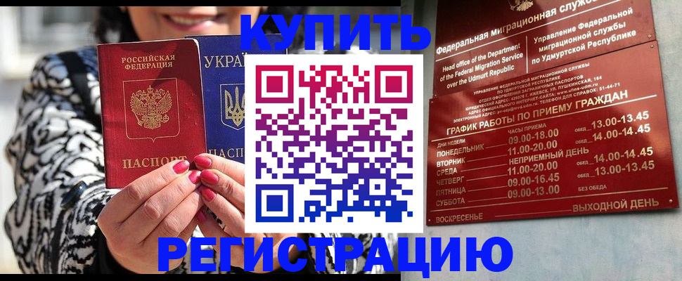 временная регистрация собственник в Саранске